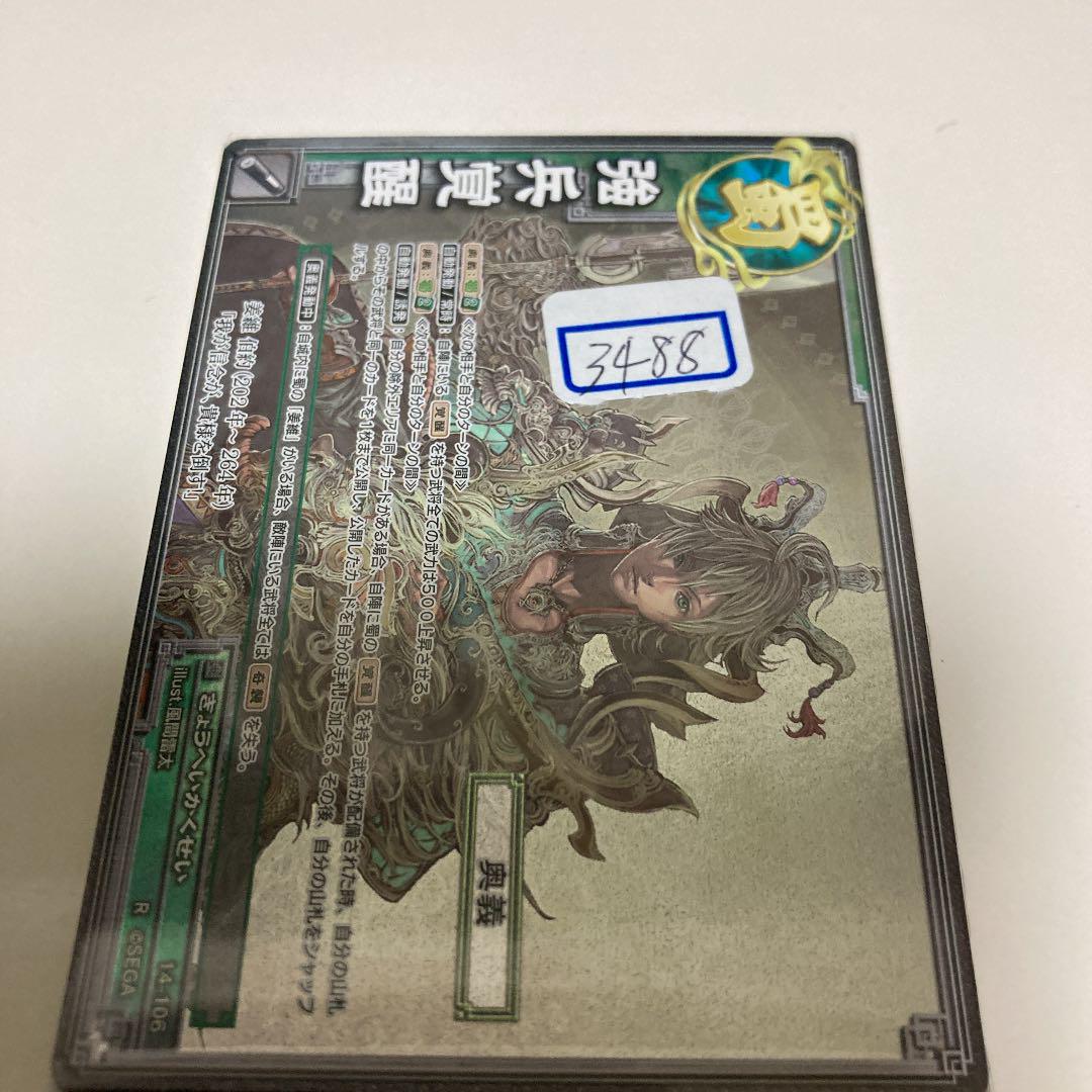 三国志大戦TCG そうそう ホイル 一枚400円 三国志大戦TCG そうそう ホイル 一枚400円
