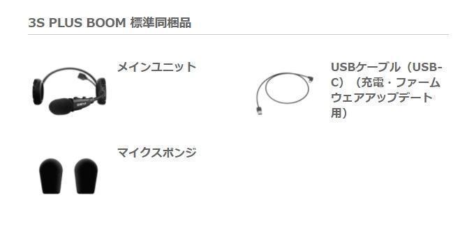 セナ 3SPLUS-B 3S Plusブーム ブルートゥース インカム【新品】
