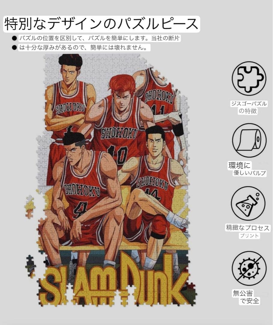 限定品✨SLAM DUNK ジャンプ展 ジグソーパズル スラムダンク 激レア ジャンプ展 限定 SLAM DUNK ジグソーパズル 1000ピース