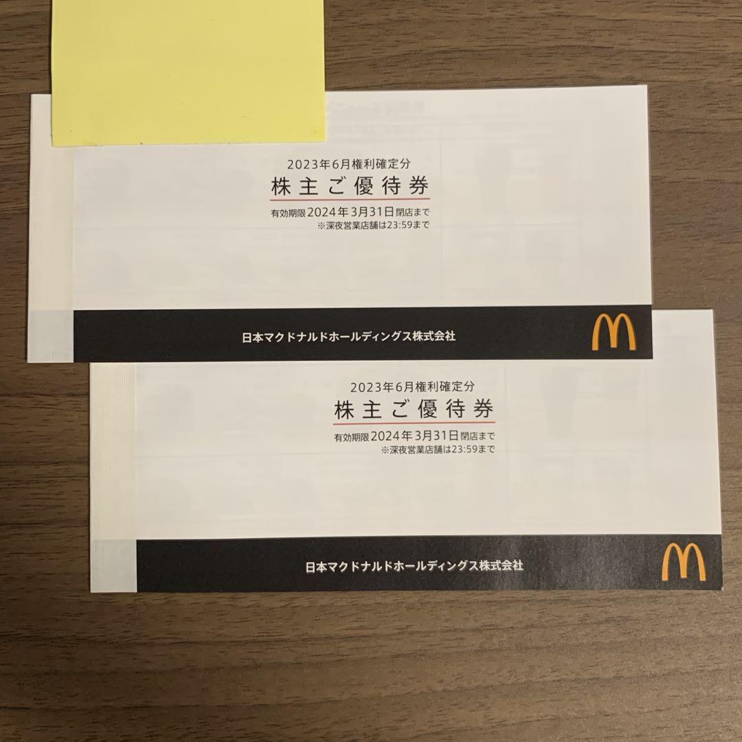 マクドナルド株主優待券　2冊