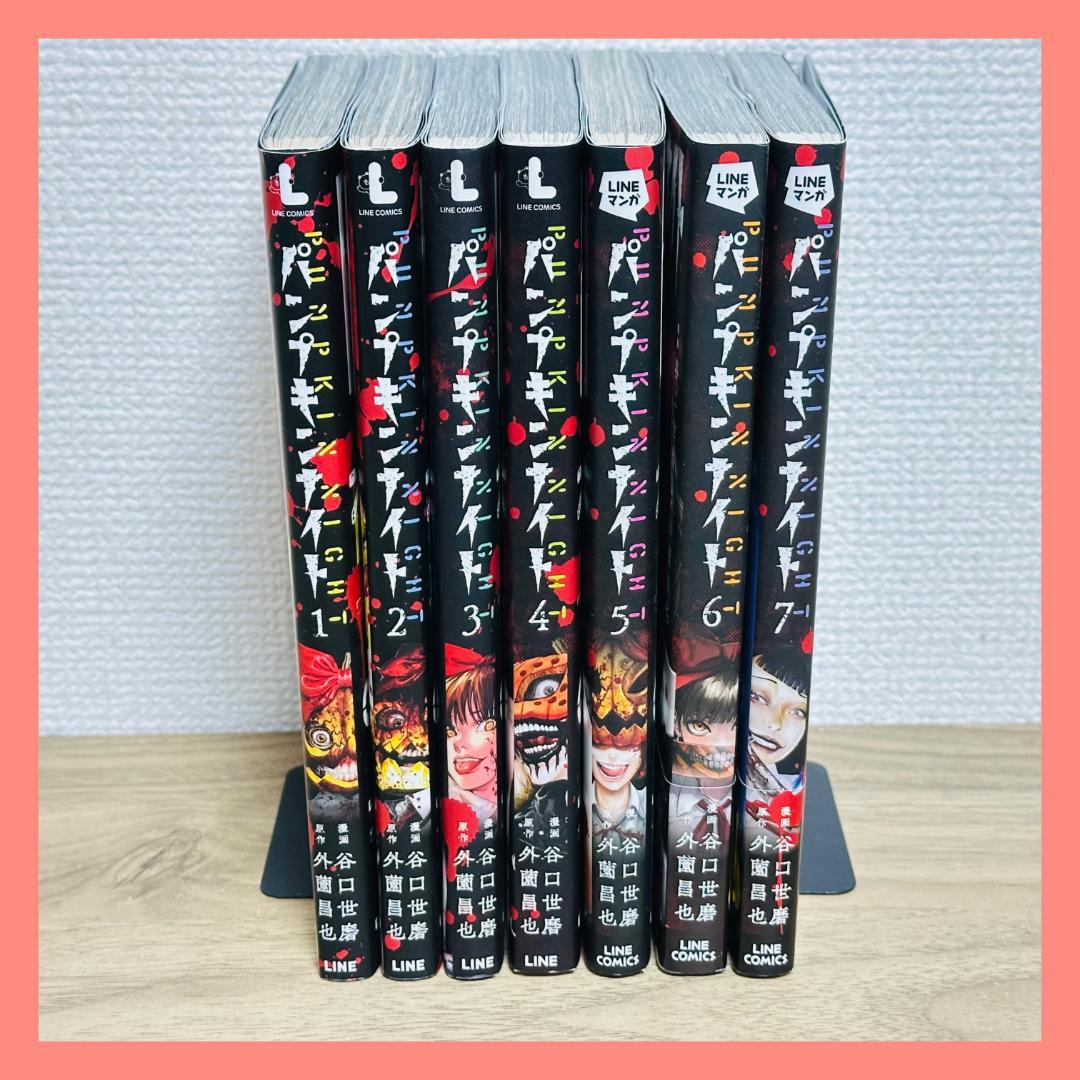 再入荷‼️ パンプキンナイト 全初版 既刊7巻 帯有り | まに家