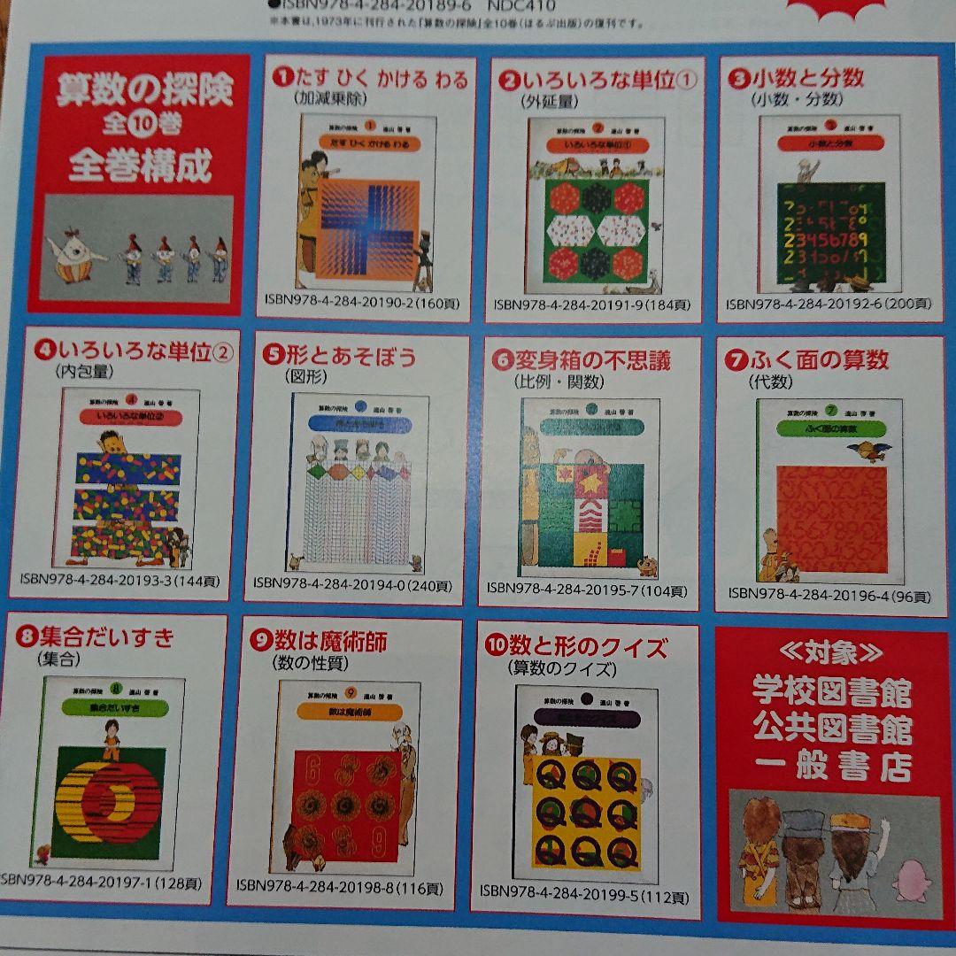 算数の探険 1〜10巻セット - 絵本