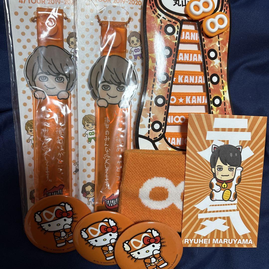 丸山隆平グッズセット - メルカリ