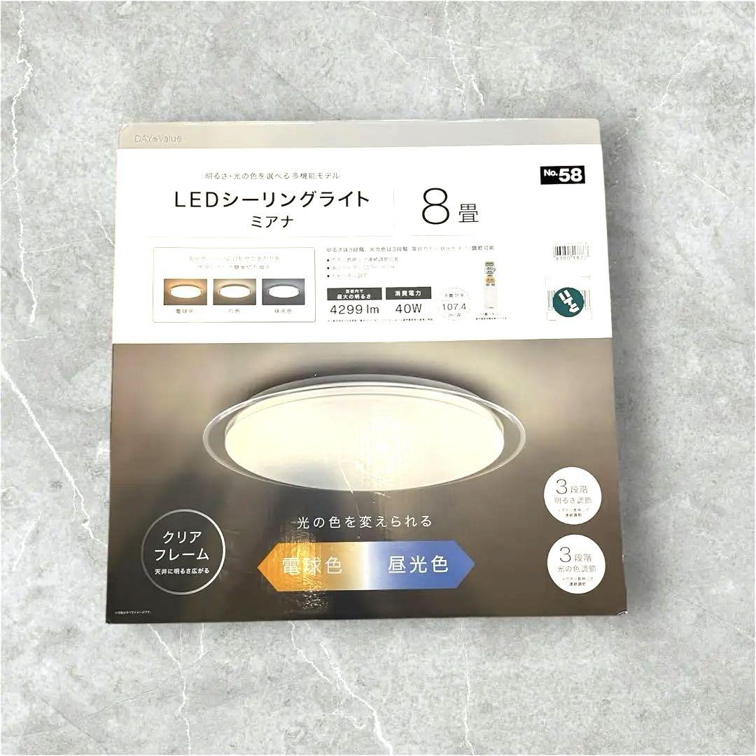 LEDシーリングライト No.58 8畳 4299lm 40W