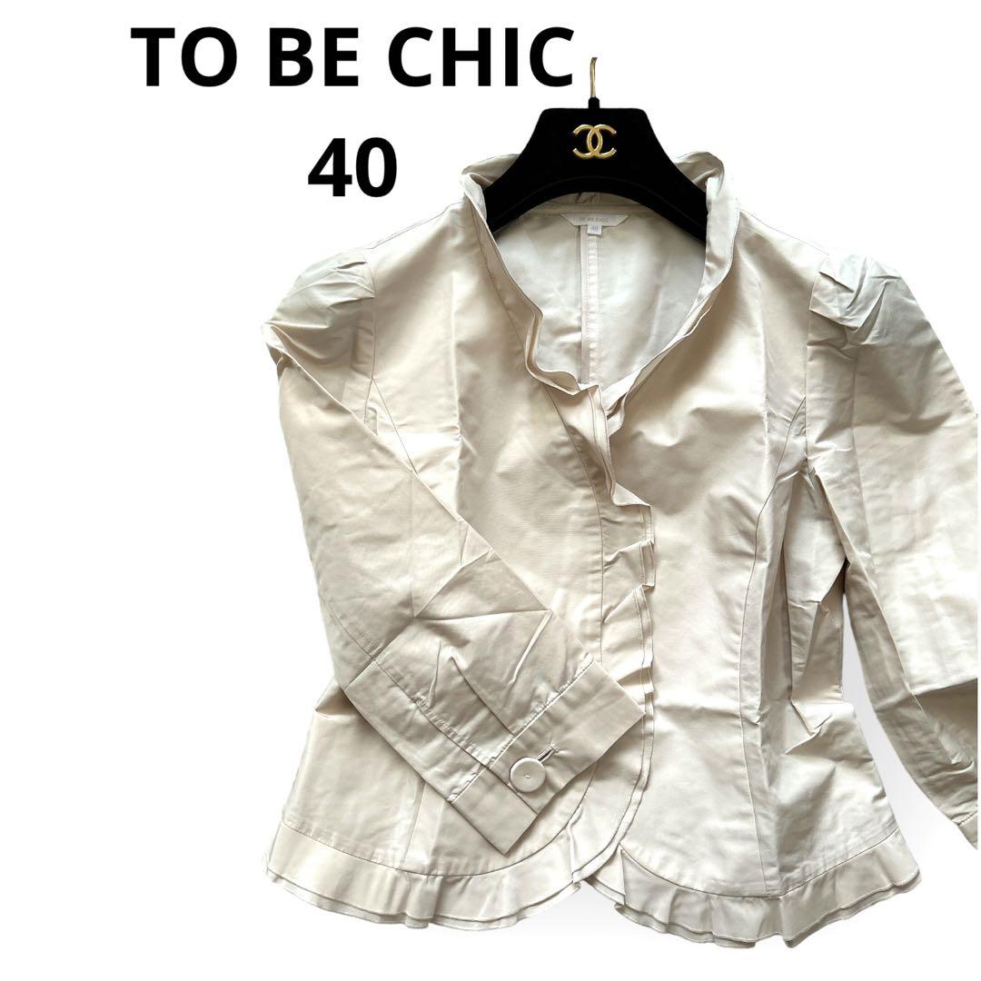 トゥービーシック TO BE CHIC ジャケットフリルシルクベージュ40
