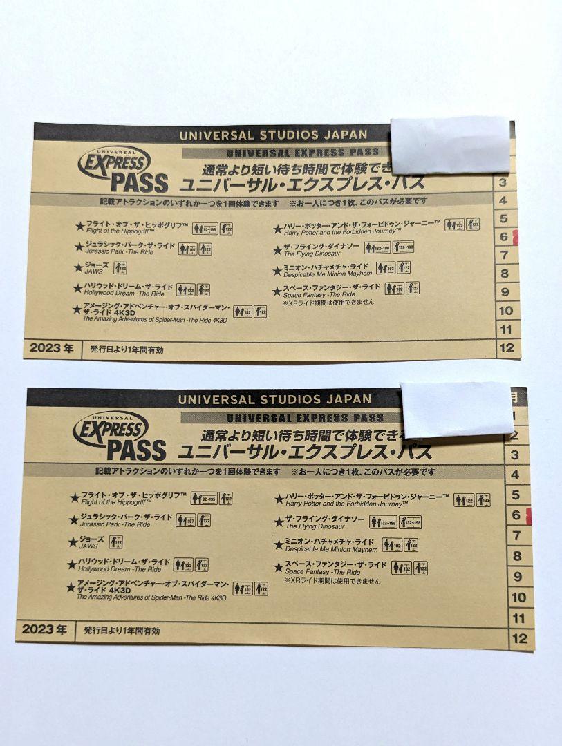 ユニバーサル・エクスプレス・パス　2枚セット