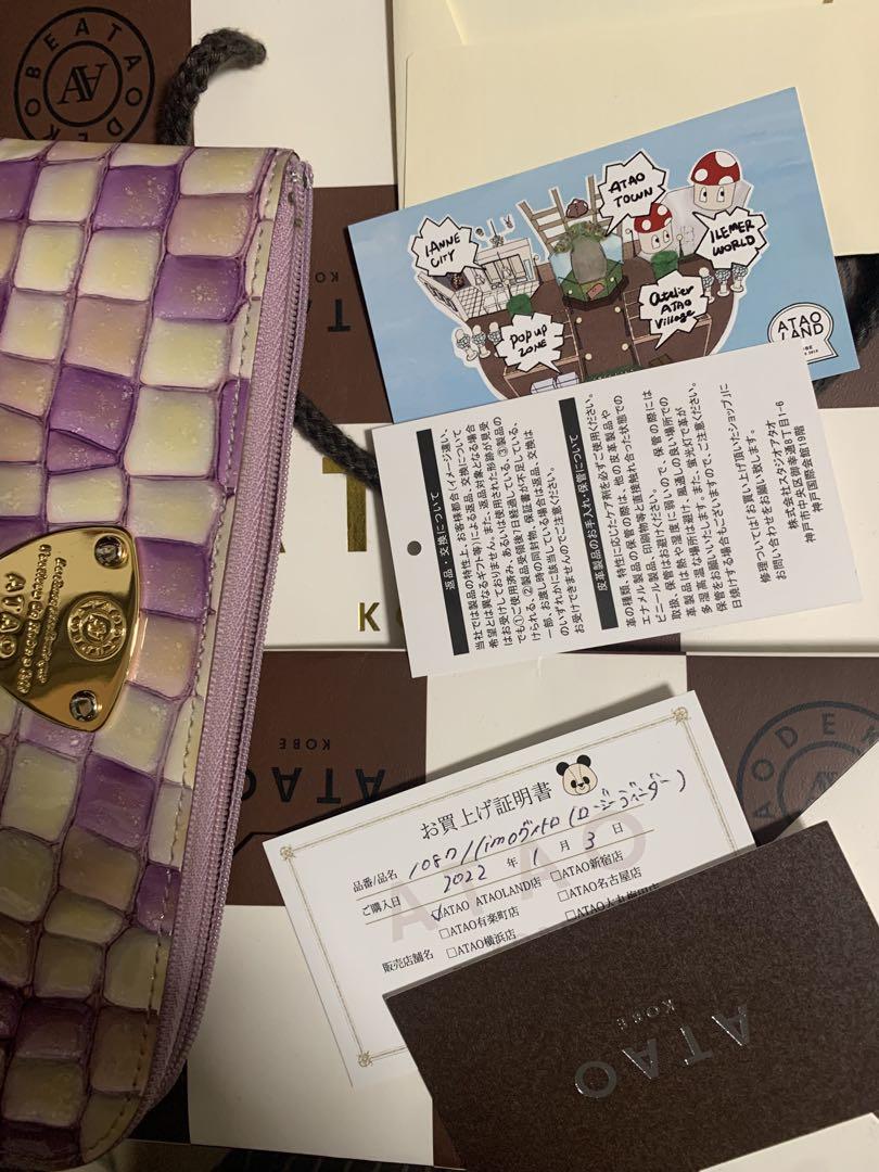 ATAO長財綺麗