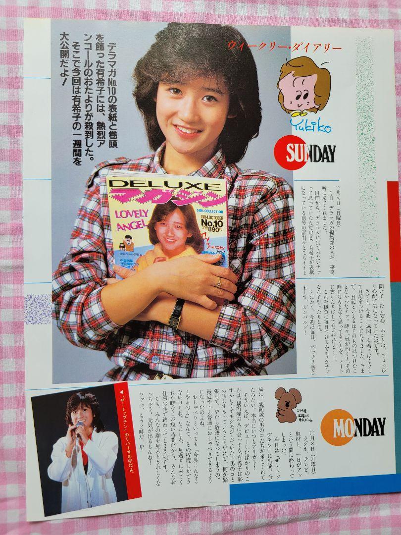 岡田有希子 切り抜き ピンナップ付き - メルカリ