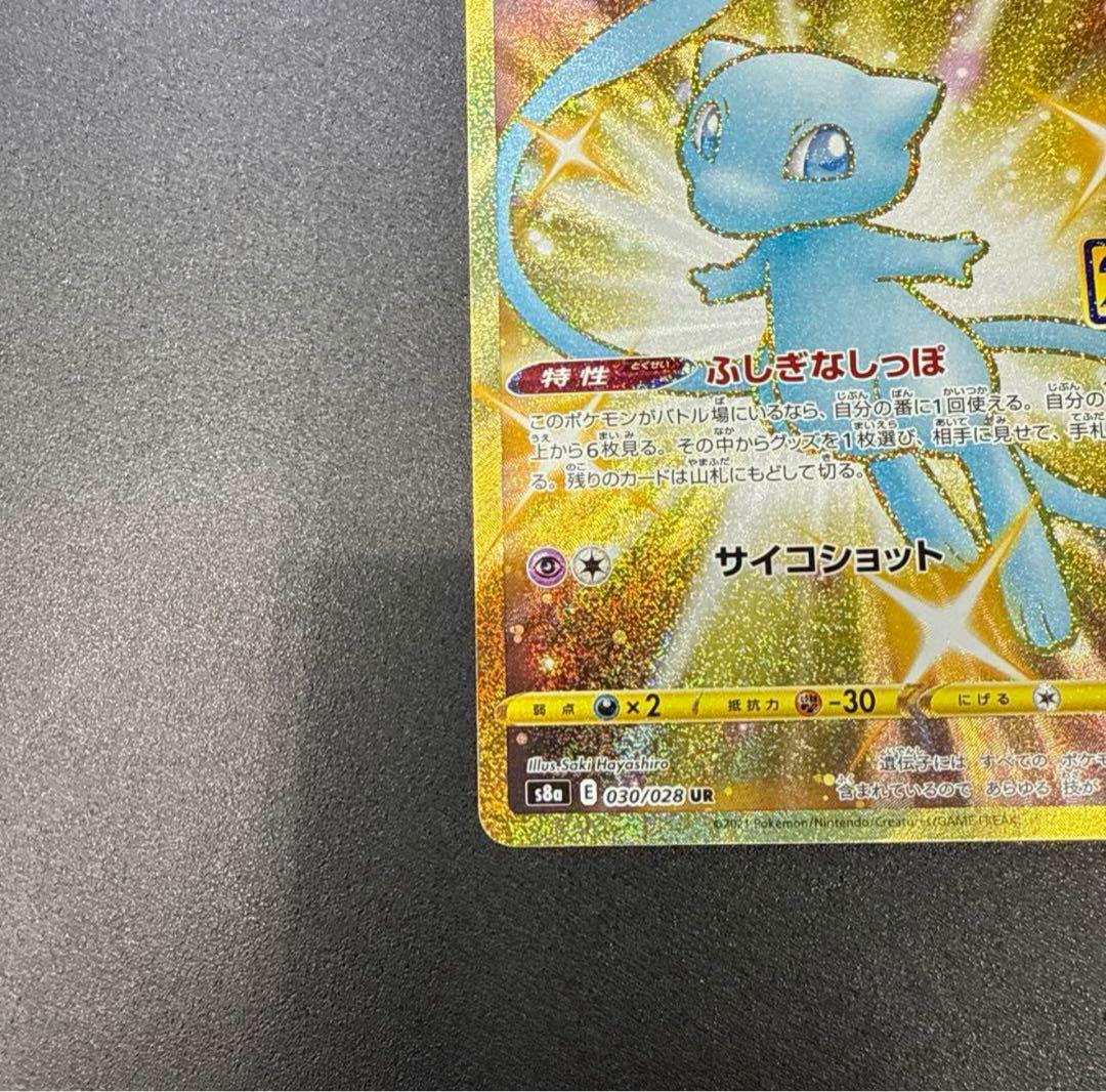 ミュウ UR S8a 25th ANNIVERSARY COLLECTION … - メルカリ