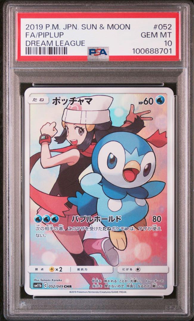 ポッチャマ CHR SM11b ドリームリーグ 052/049 - メルカリ