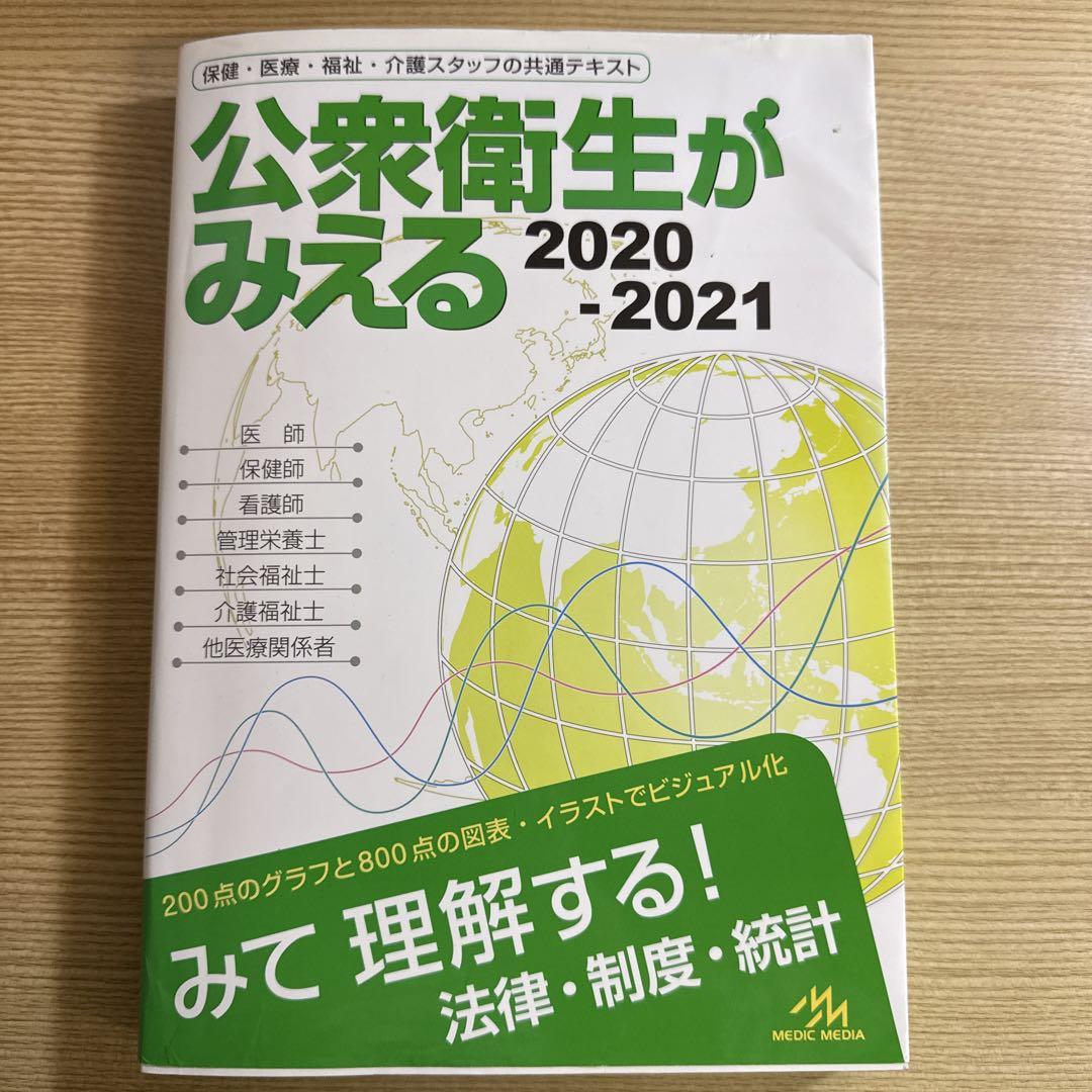 病気がみえる 1-12巻+ 公衆衛生がみえる2020-2021 セット