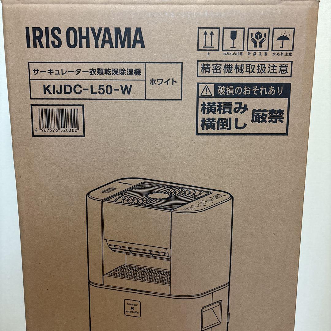 【超美品】IRIS OHYAMA サーキュレーター衣類乾燥除湿機