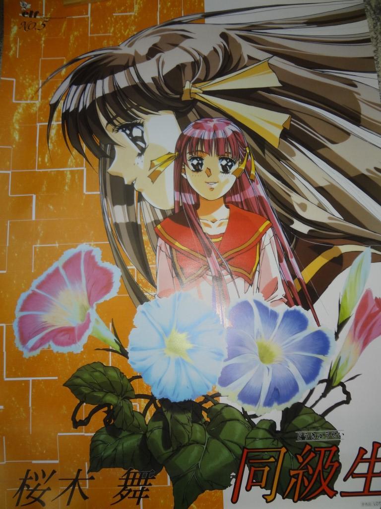ポスター 同級生　桜木舞　舞島可憐　同級生 if