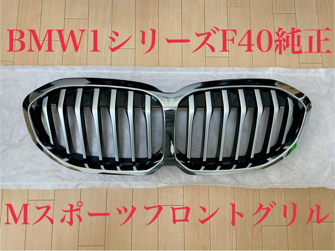 BMW 1シリーズ F40 Mスポーツ純正フロントグリル - メルカリ
