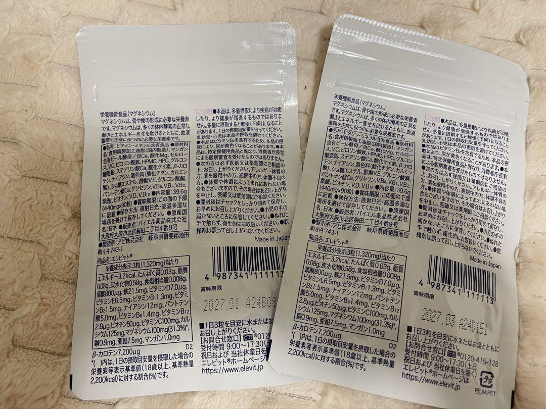 エレビット 鉄・カルシウム・葉酸 30日分✖️２