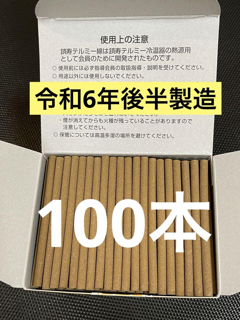 【新品 未使用】イトオテルミー線　500本　100本入り5箱 新品 未使用】イトオテルミー線 500本 100本入り5箱（テルミー線