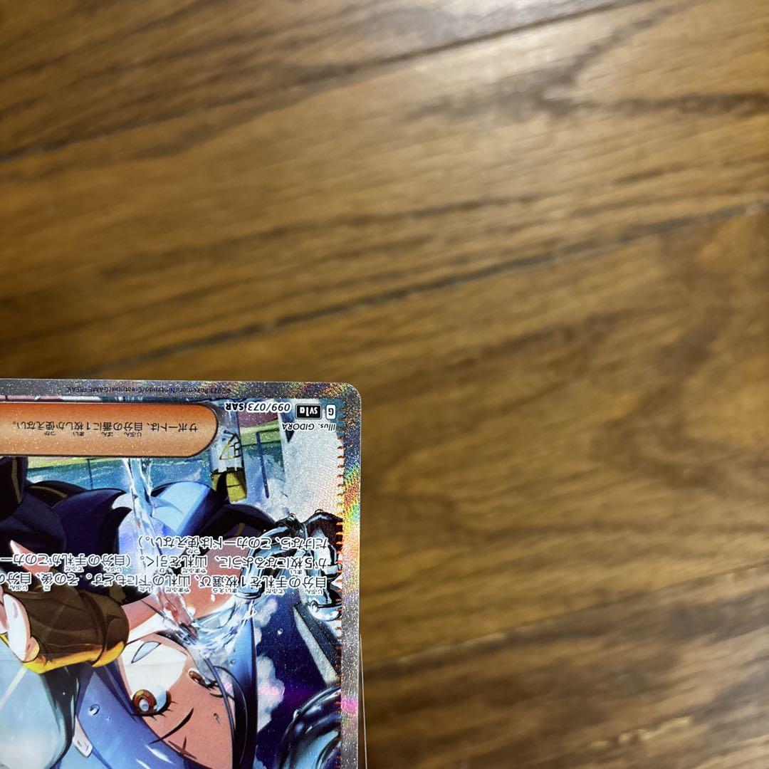 ポケモンカード　キハダ　SAR