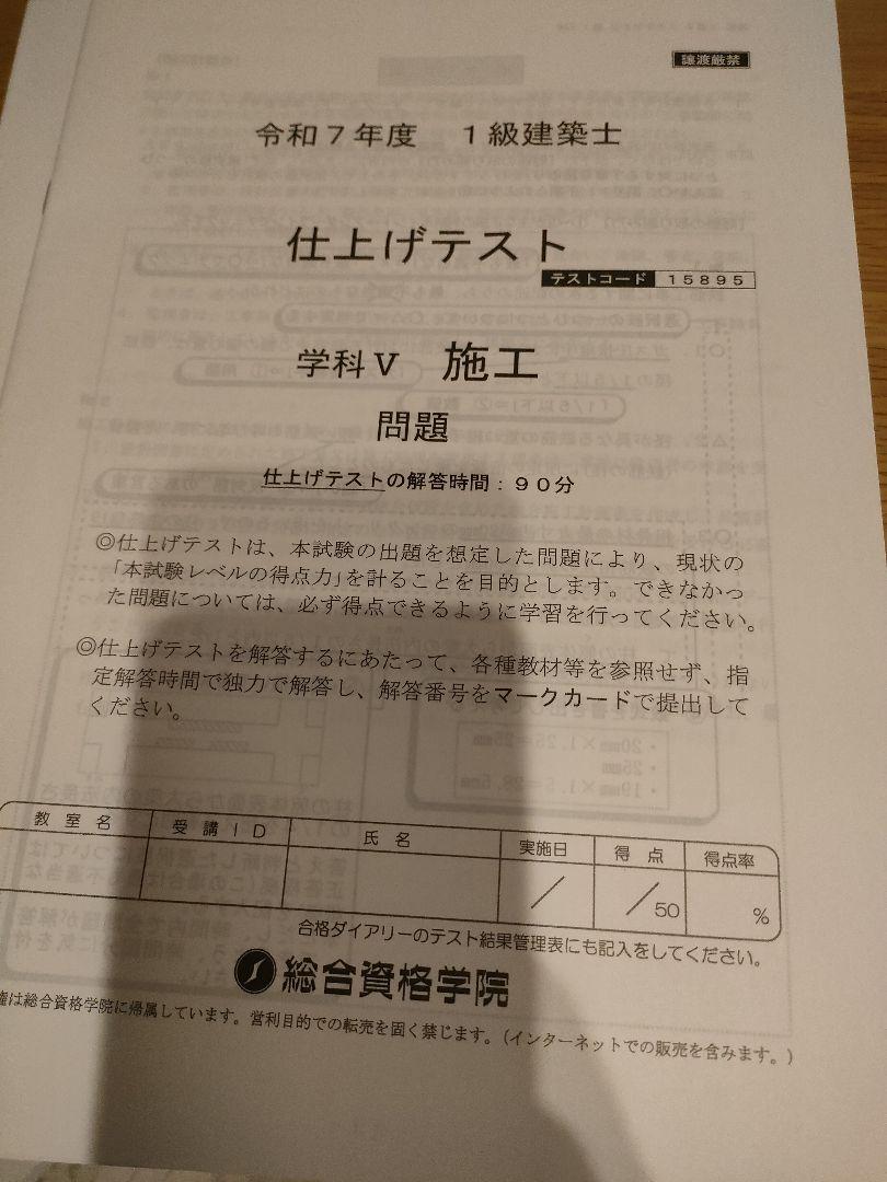 総合資格一級建築士問題集