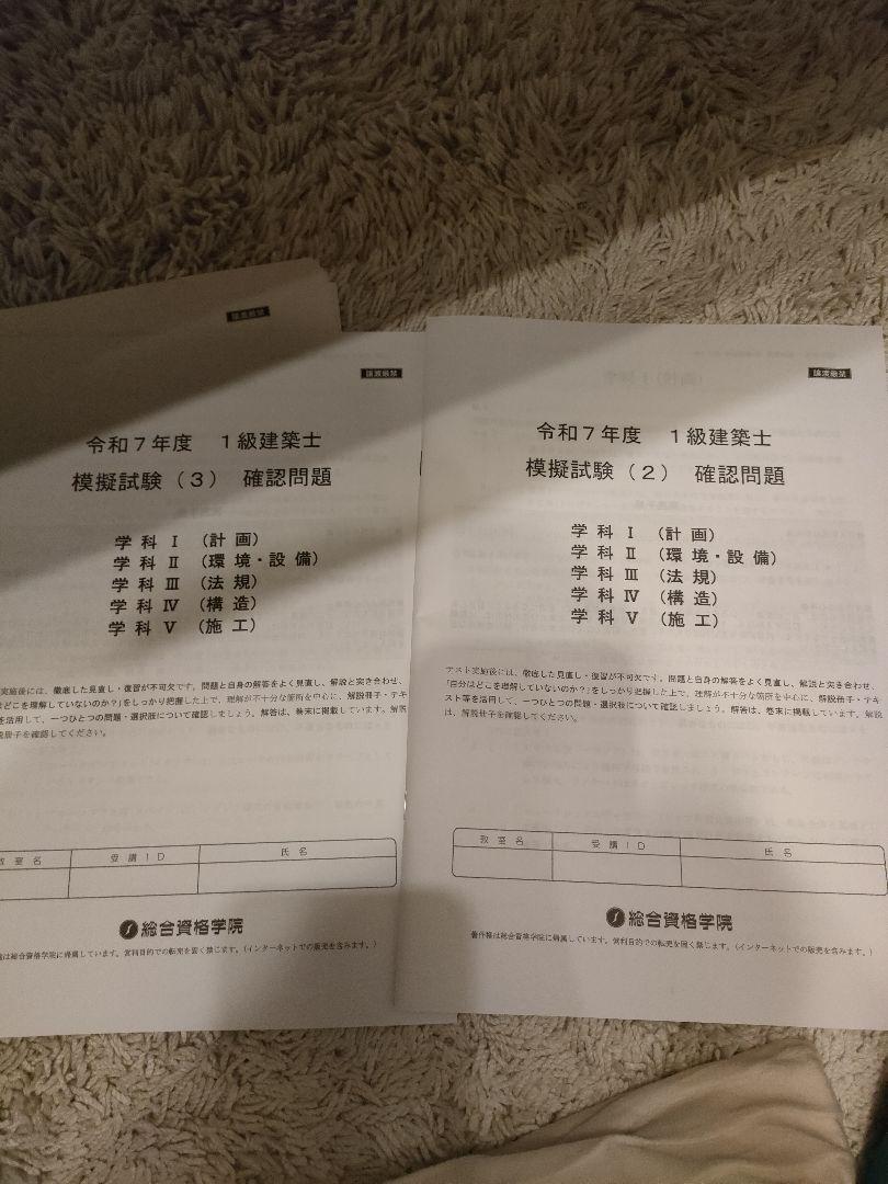 総合資格一級建築士問題集