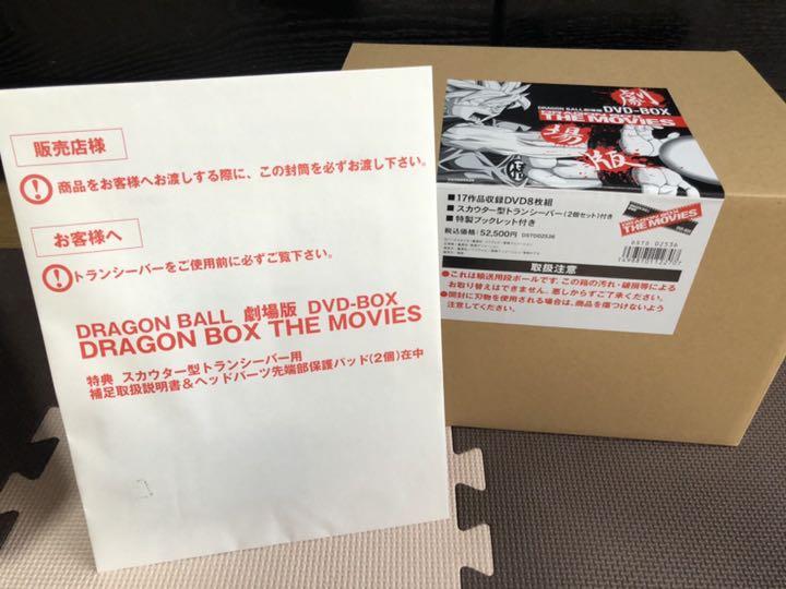 いてます DRAGON DVD BOX ノベルティ付き未使用品 8wdDP-m64628691637 BALL 劇場版 スカウター