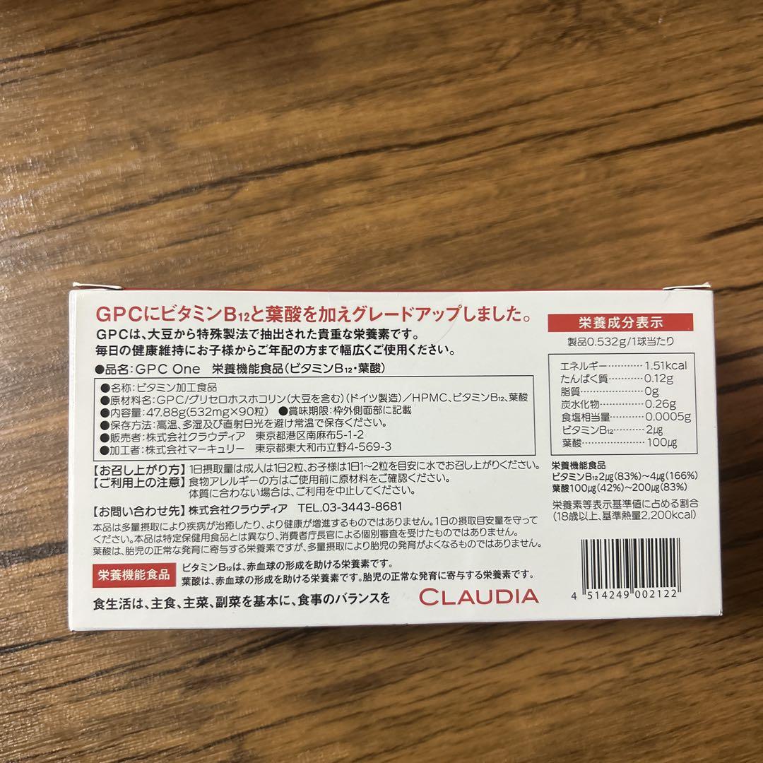GPC One α-GPC 400mg 90カプセル