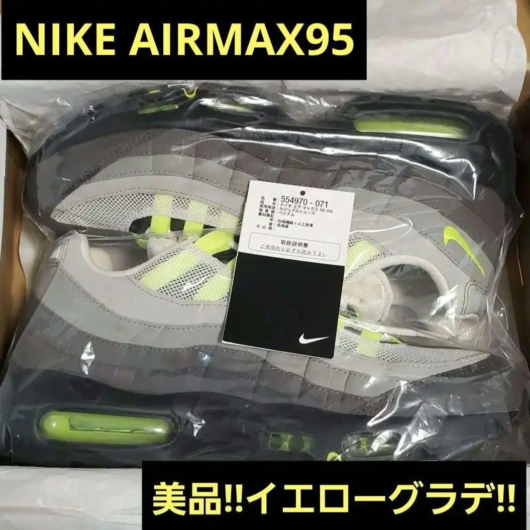値下げ中!! エアマックス 95 イエローグラデ airmax95 26.5cm