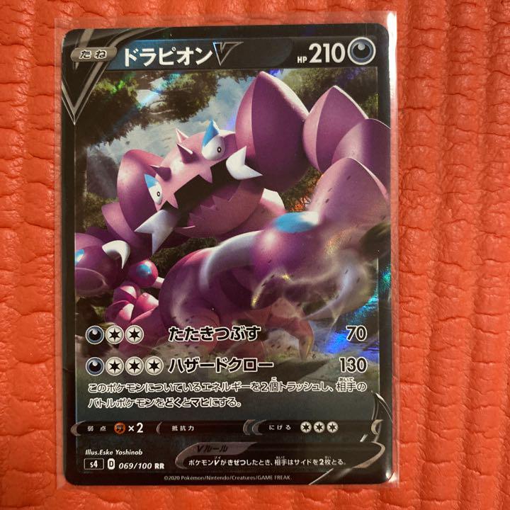 ポケモンカード ドラピオンv メルカリ