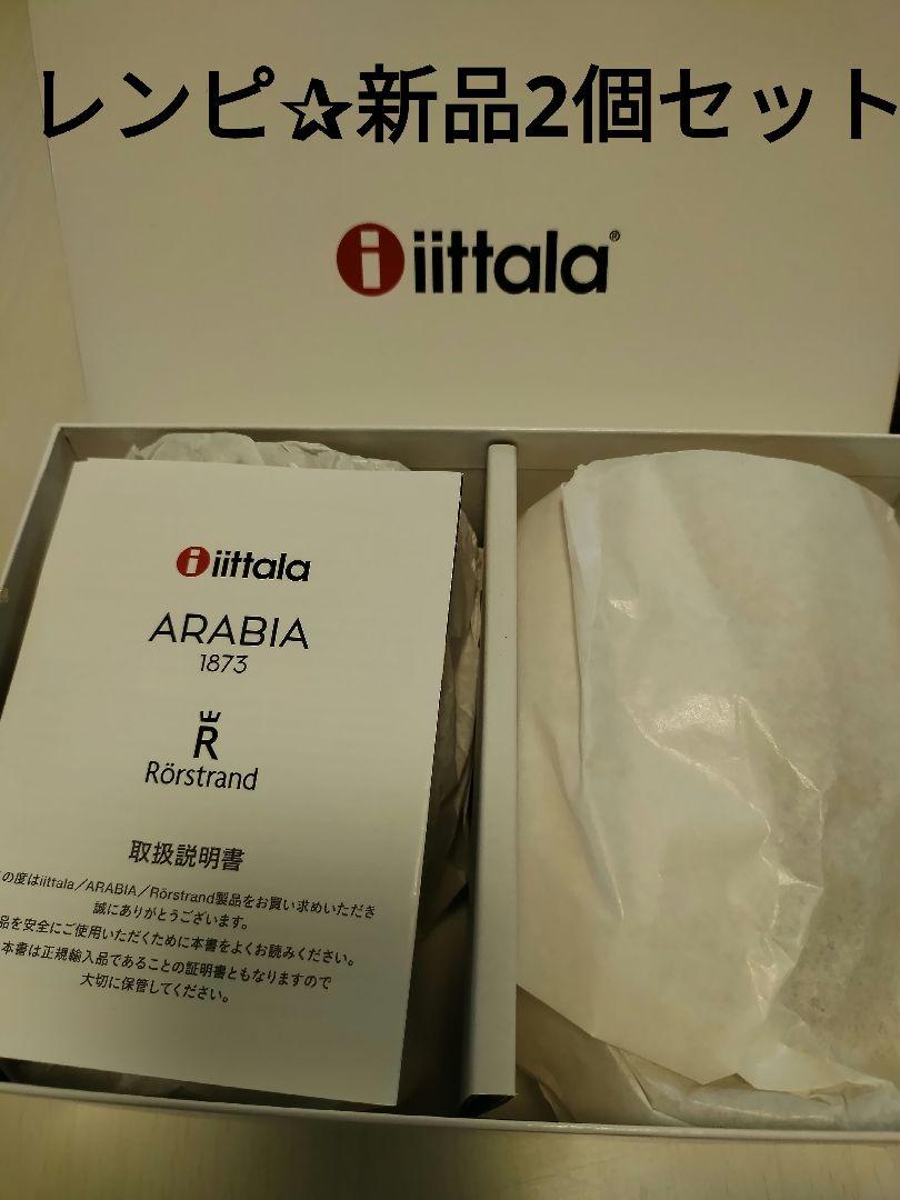 正規輸入品　北欧　iittala　レンピ　グラス　新品未使用　2個セット