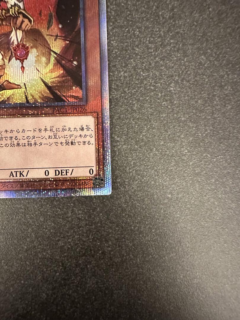 遊戯王　ドロール＆ロックバード　プリズマ