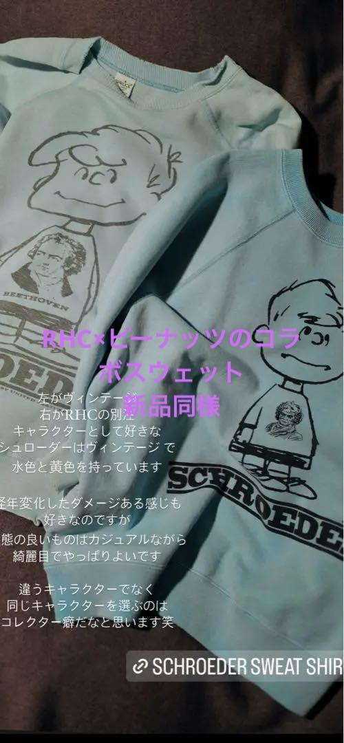 本日のみ大幅値下げ☆PEANUTS×RHC Sweat チャーリーブラウン XS