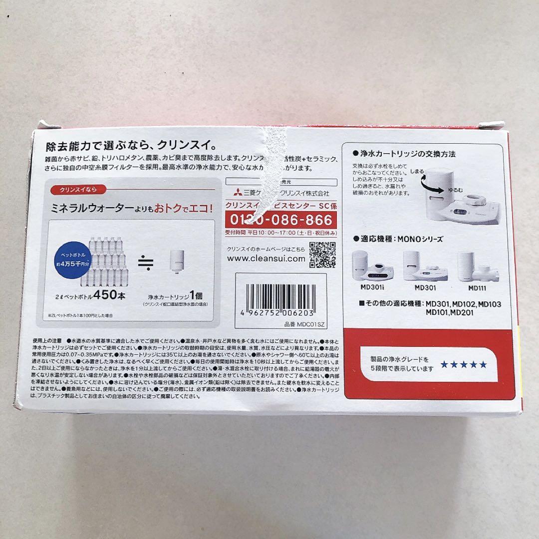クリンスイ MONOシリーズ MDC01SZ 浄水器カートリッジ