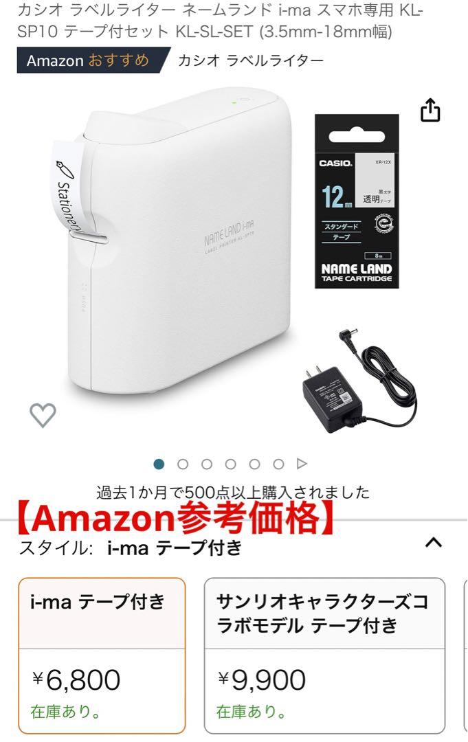 【カシオ】ラベルライター ネームランド i-ma スマホ専用