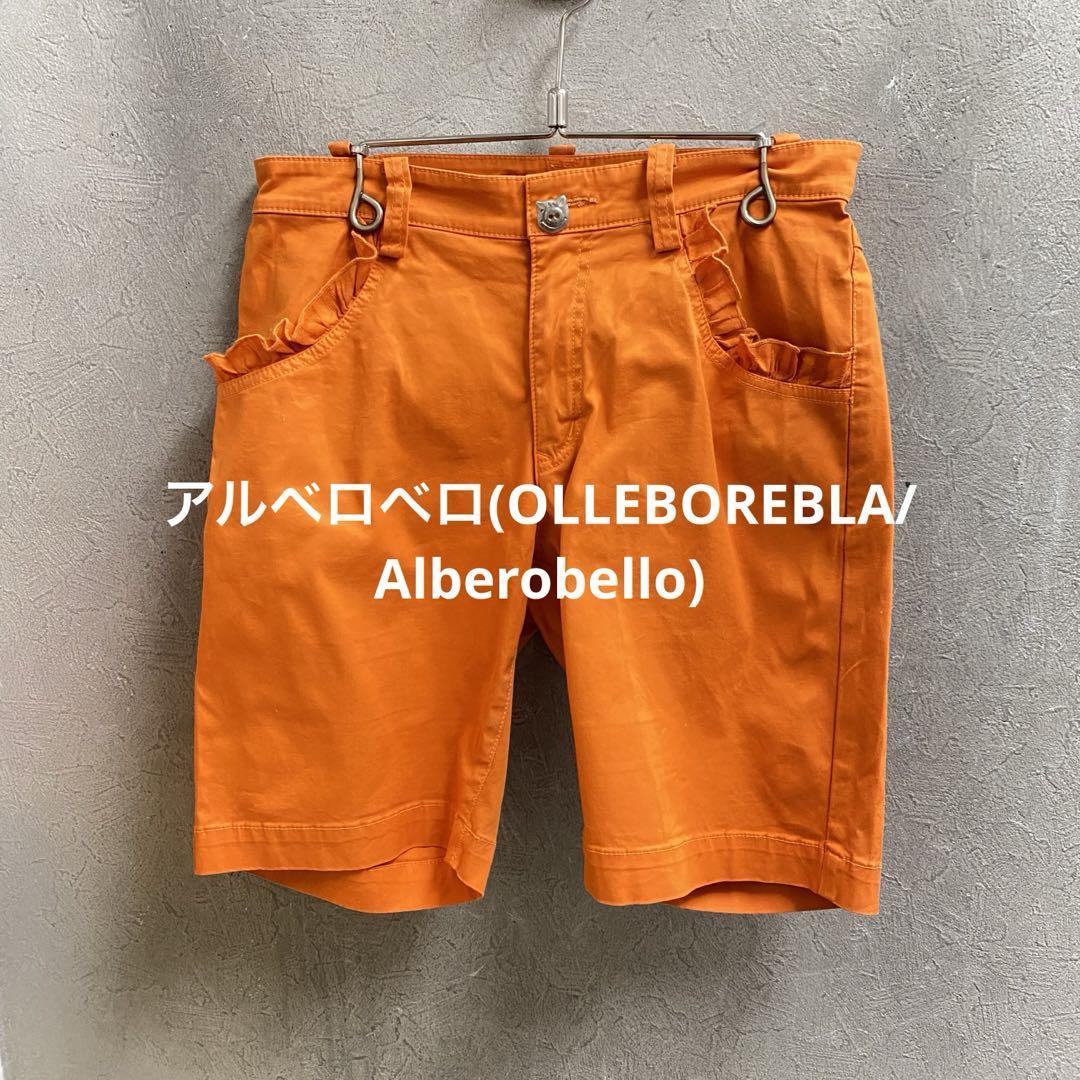 アルベロベロ　ショートパンツ アルベロベロショートパンツ！