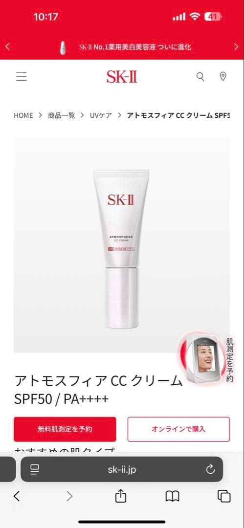 SK-II ATOMSHPERE CC CREAM 30g