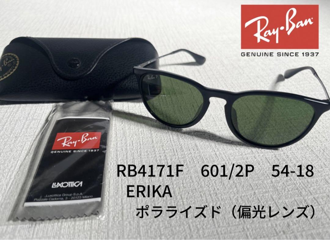 RayBan  サングラス ERIKA RB4171F ポラライズド 偏光レンズサイズ