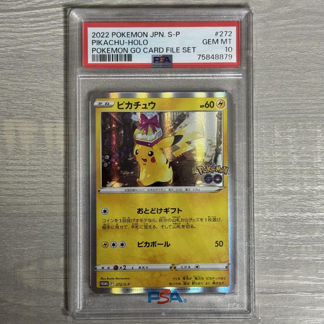 【PSA10】ピカチュウPROMO 272/S-P おとどけギフト ピカチュウ おとどけギフト PROMO 272/S-P PSA10