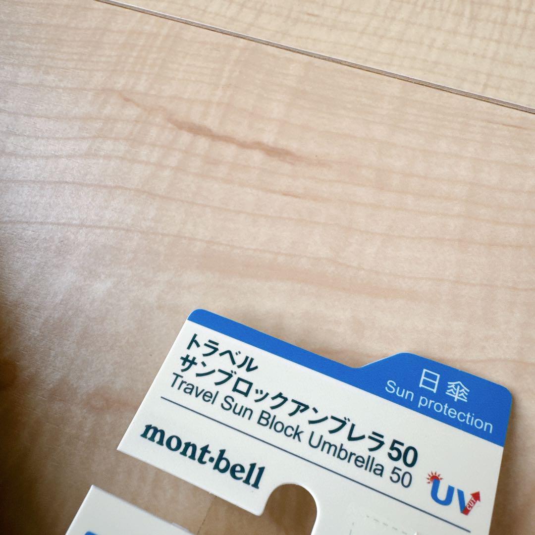 モンベル　トラベルサンブロックアンブレラ　本体