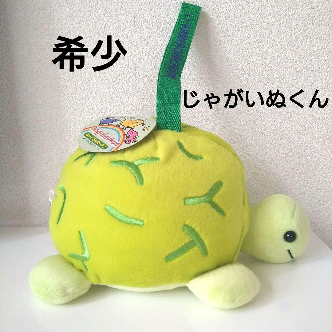 じゃがいぬくん ぬいぐるみポーチ KAMERONCHAN