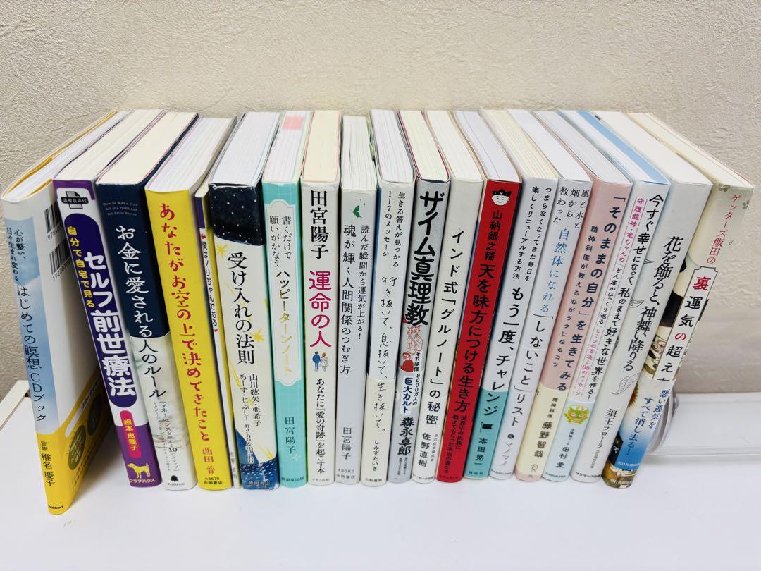 自己啓発・エッセイ本セット　19冊