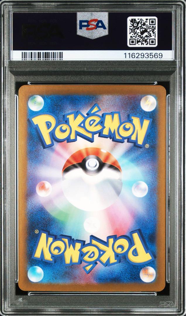 ゼイユ　sar psa10