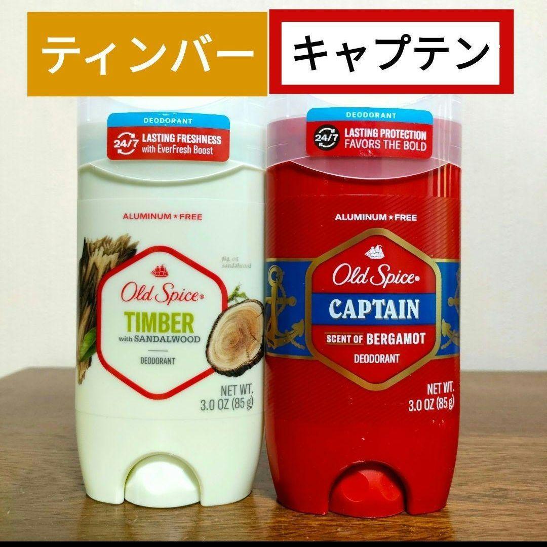 オールドスパイスティンバーキャプテン制汗剤デオドラント