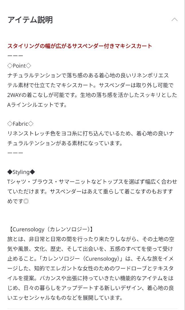 【新品未使用】カレンソロジー　リネンサスペンダースカート　ブラック
