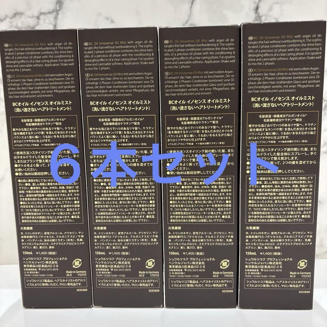 シュワルツコフプロフェッショナル　BCオイルイノセンスオイルミスト　6本セット