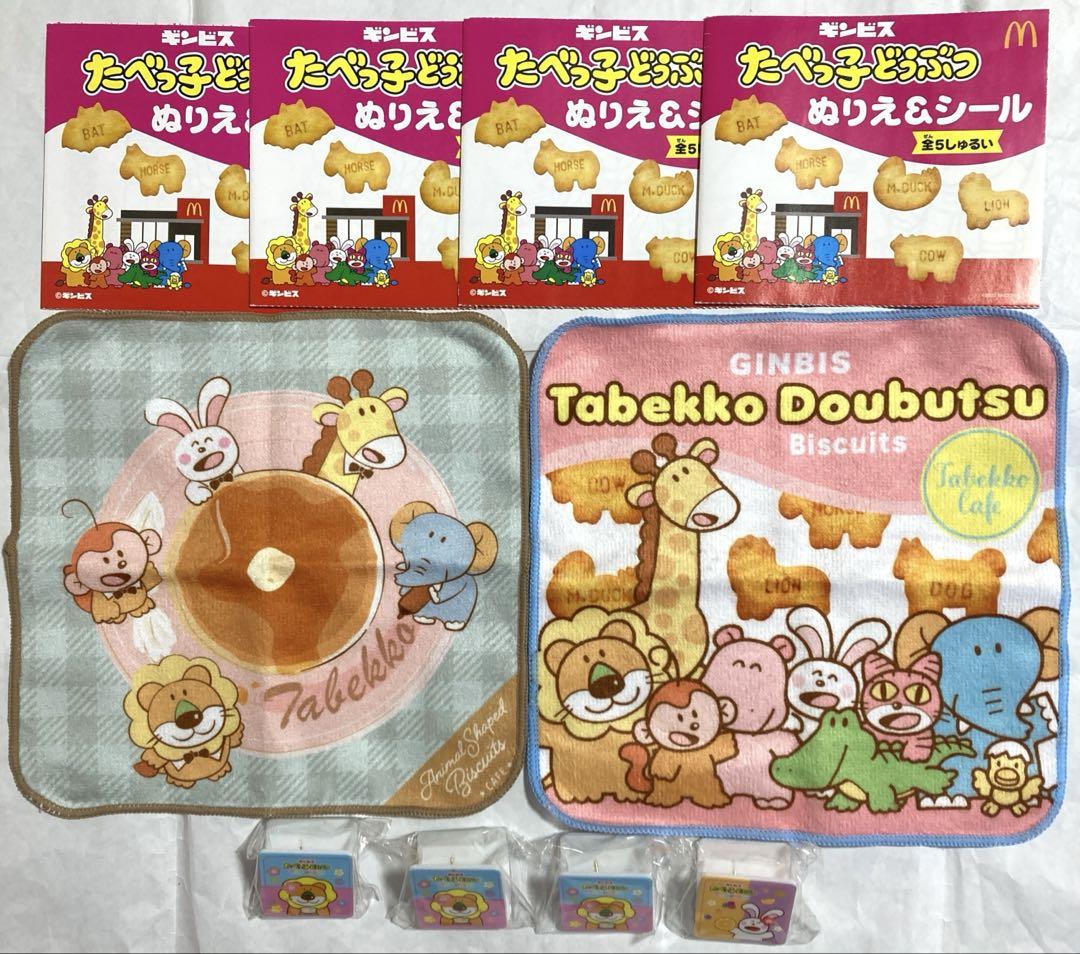たべっ子どうぶつ一番くじセガコラボマクドナルドコラボクリップハンカチ