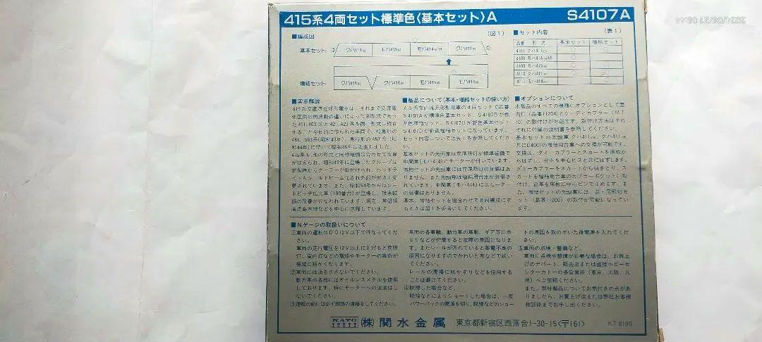 415系4両セット標準色基本と増結セット計8両