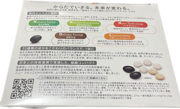 ライフパックナノプラス