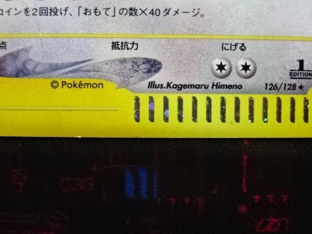 ポケカ カイリュー 126/128☆ eシリーズ 45-MA0607-03C - メルカリ