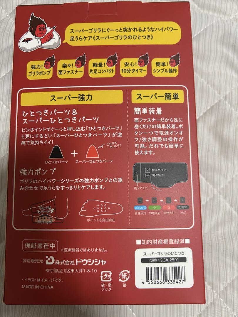 スーパーゴリラのひとつき SGA-2501新品