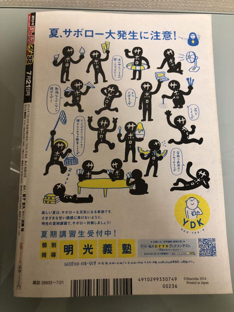 週刊少年ジャンプ 2014年 32号 僕のヒーローアカデミア【美品