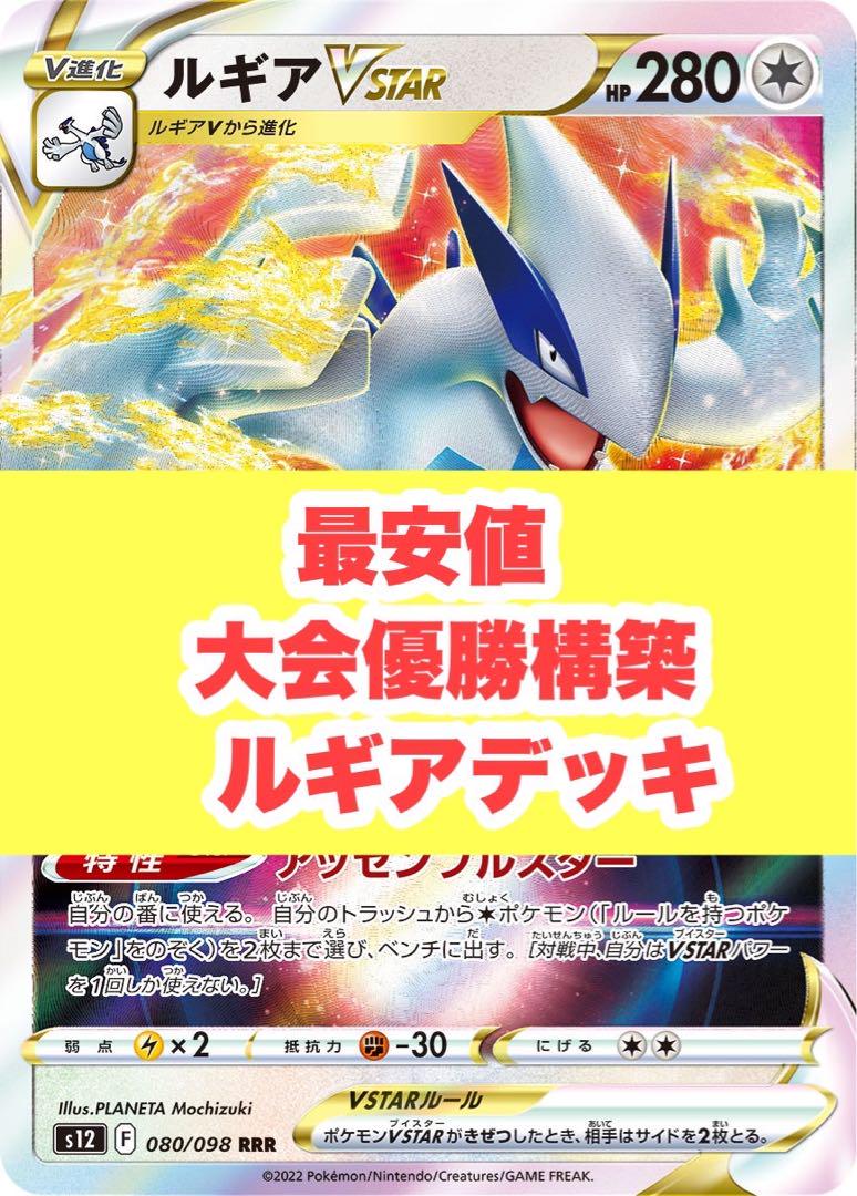 最新型〛シティリーグ優勝デッキ ルギアvstarデッキ 構築済みデッキ ポケカ トレーディングカード